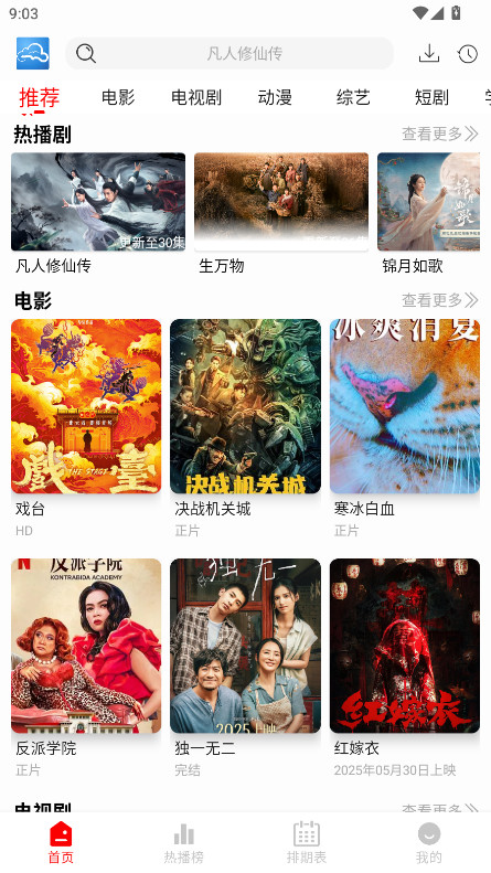 云云视频app去广告版