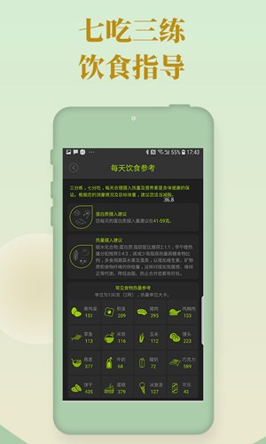 好型体脂秤app v1.8.9