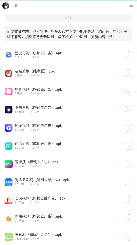 小晨软件库截图3