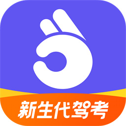 拿捏驾考最新版 V1.3.5下载