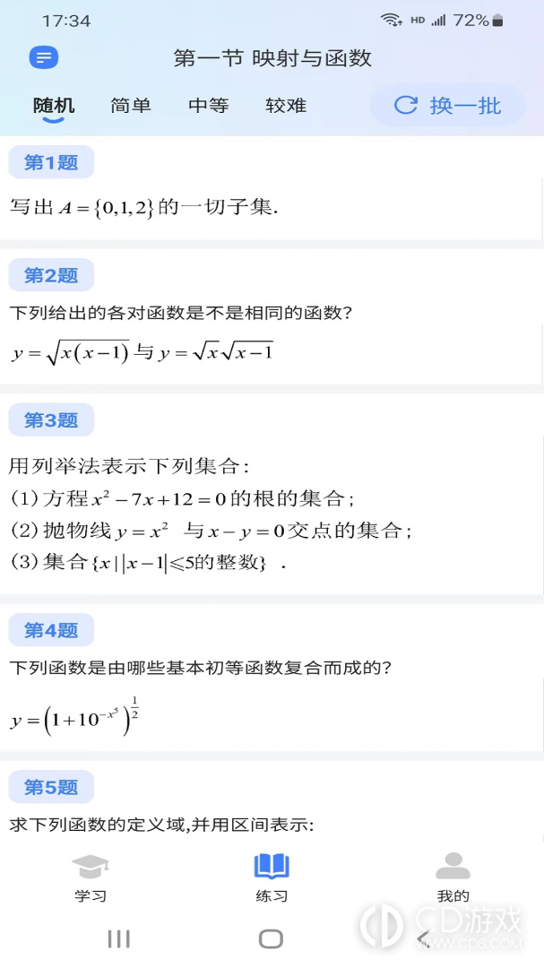 学舍截图2