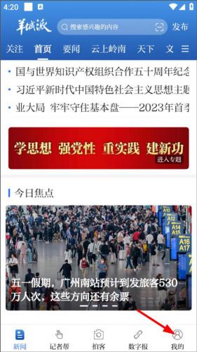 羊城晚报电子版