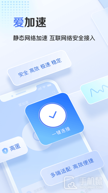 爱加速 v4.10.9.1