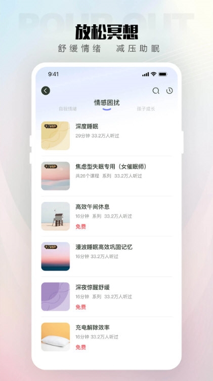 倾伴心理2