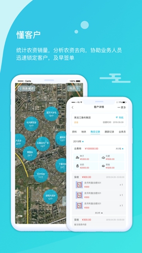 爱耕耘商务版app v3.9.7