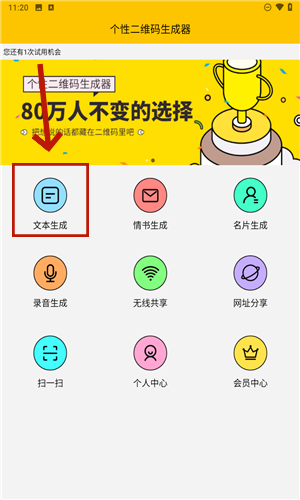 个性二维码生成器