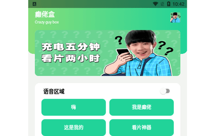 癫佬盒官方版