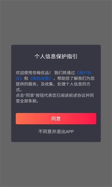 世梅优品app v0.2.1