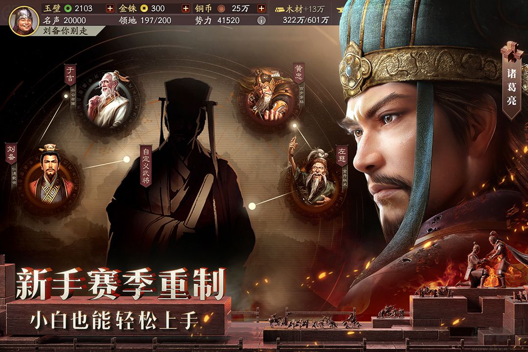 三国志·战略版最新版 v.2.054.14安卓版 