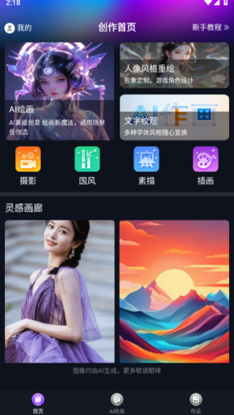 RunwayML绘画软件下载图片1