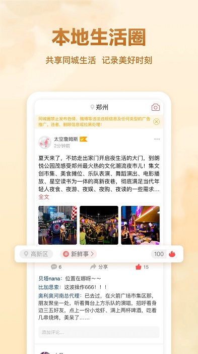 聚e起app官方版