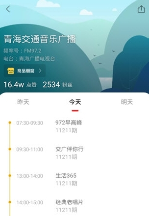 怎么找电台配图2