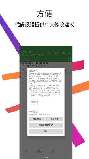C++编译器IDE2
