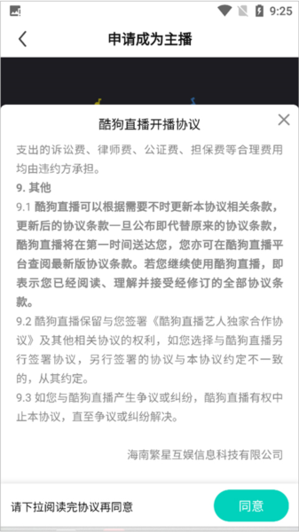 酷狗直播app5