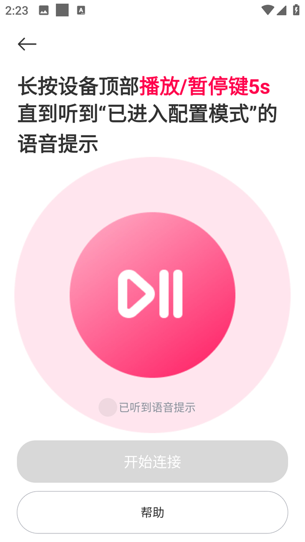 连接音箱方法截图4