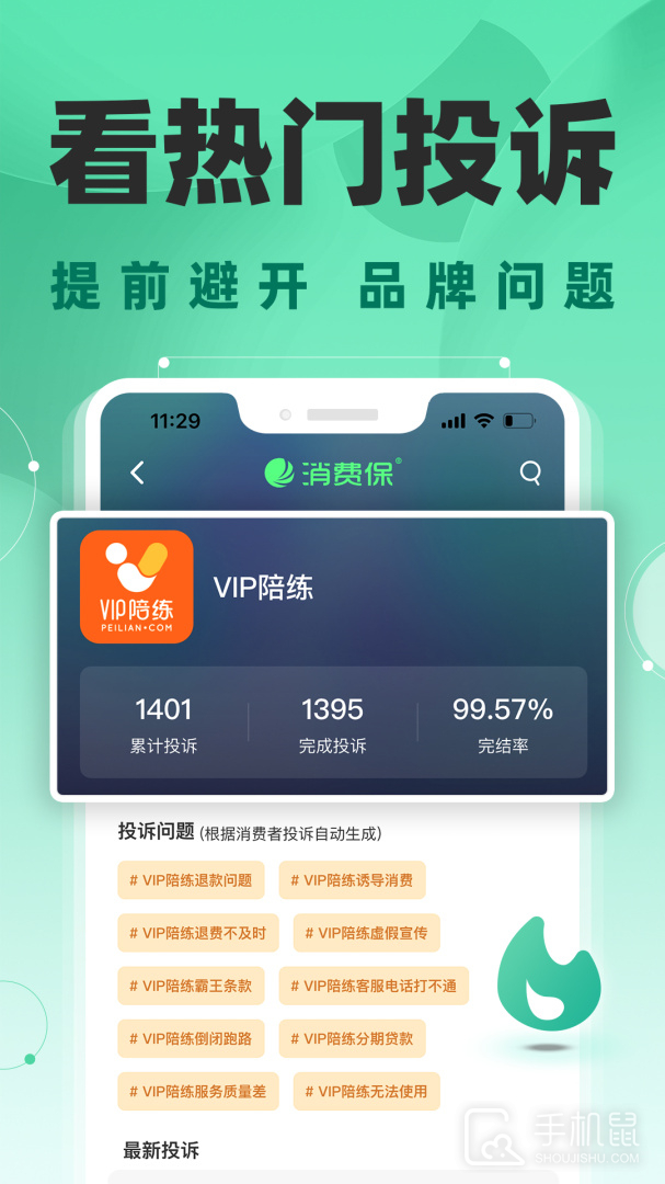 消费保 v10.1.3