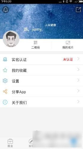 保险师app使用教程3