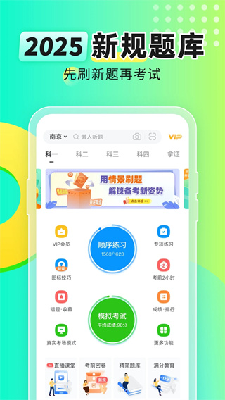 元贝驾考app截图