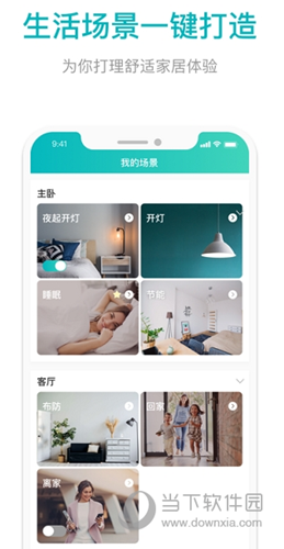 雅观智能APP