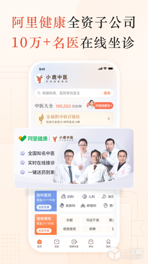 小鹿中医 v3.10.6最新版下载