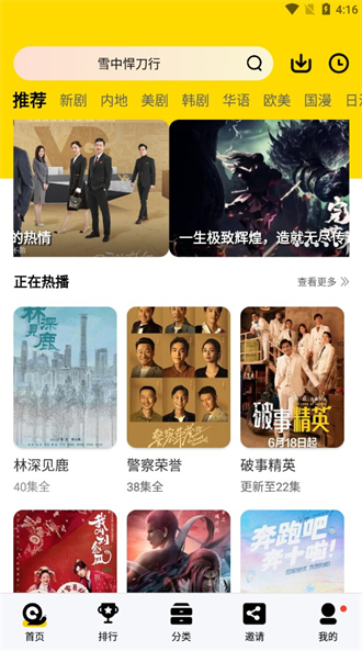蜗牛视频 官方APP亮点