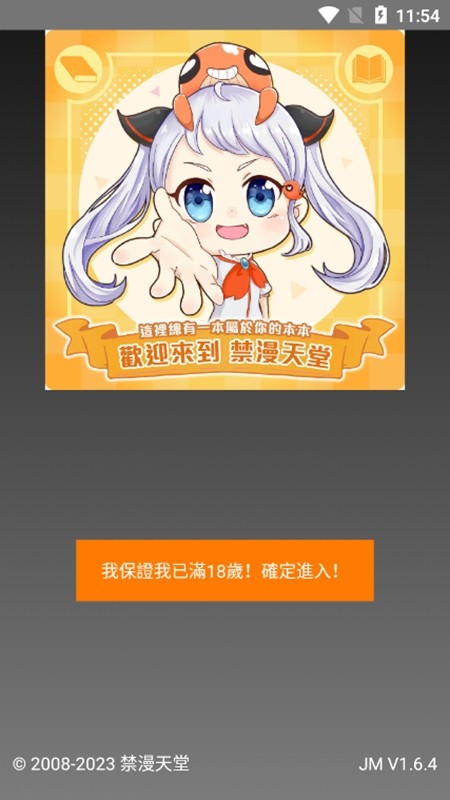 jmcomic2.0安装包