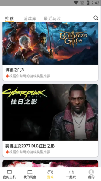 趣点云游戏APP8