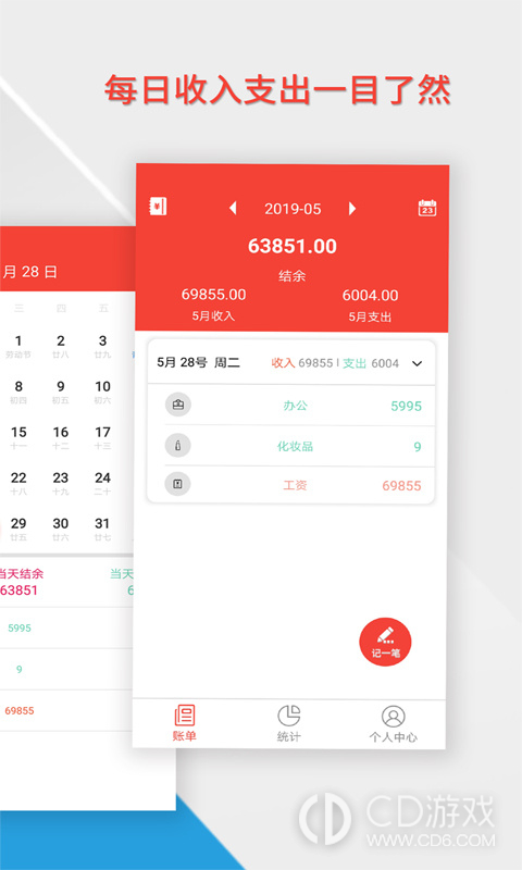 记账管家截图2