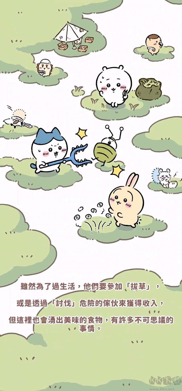 口袋吉伊卡哇官网版