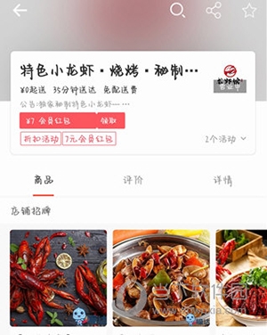 嘀达外卖使用教程3