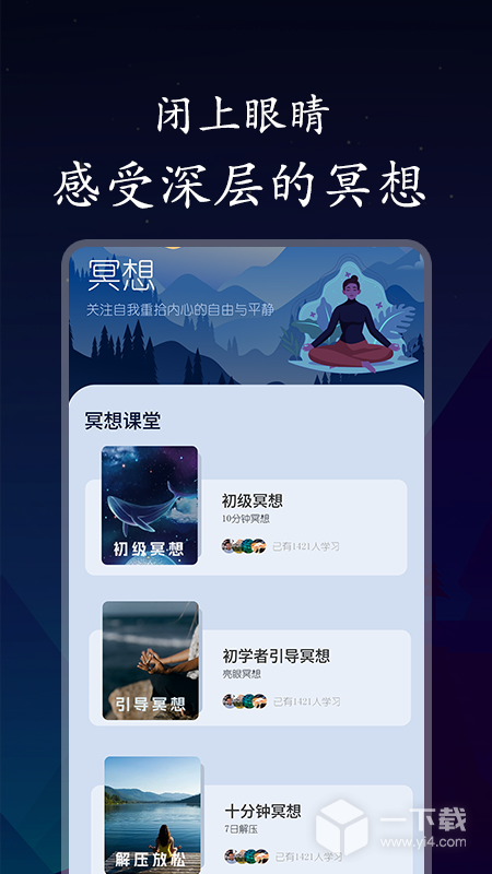 深悠眠 v1.0.5最新版下载