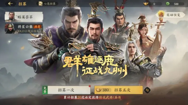 三国群英传策定九州