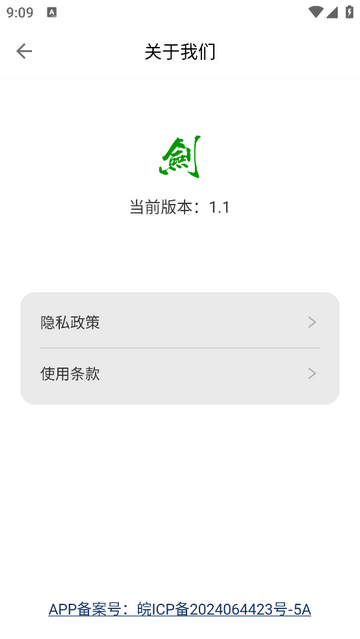 清雨劍無廣告版app