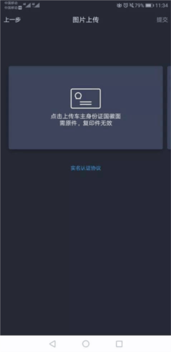 东风风行最新版怎么实名认证6