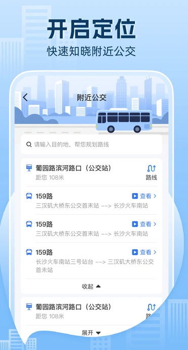 掌中乘车码软件 v1.0.2