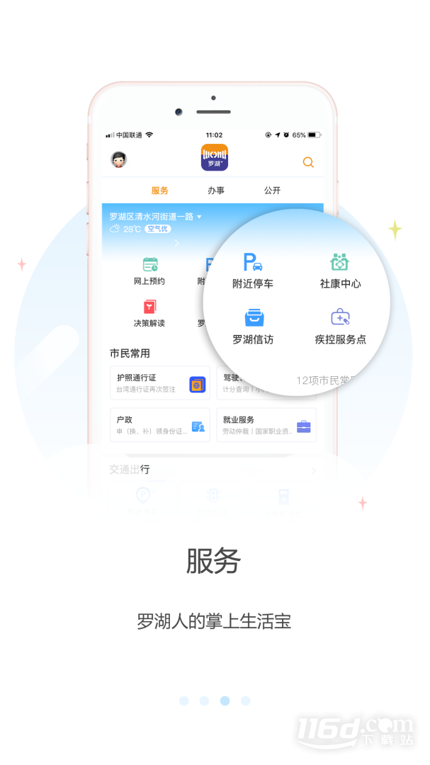 罗湖plus v2.89.5截图3