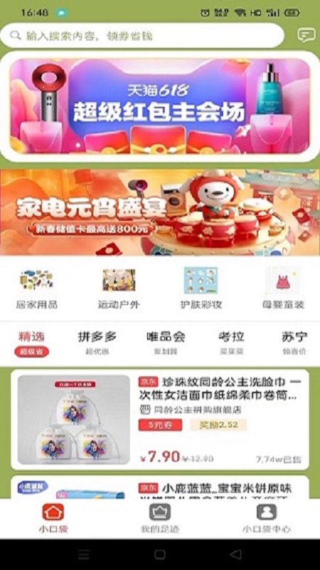 小口袋 v1.0.51
