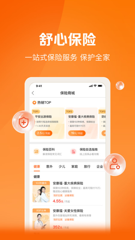 中国平安好福利APP v7.45.0安卓版