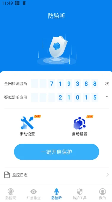 隐藏摄像头检测官方正版