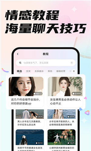 恋爱修炼手册图片4