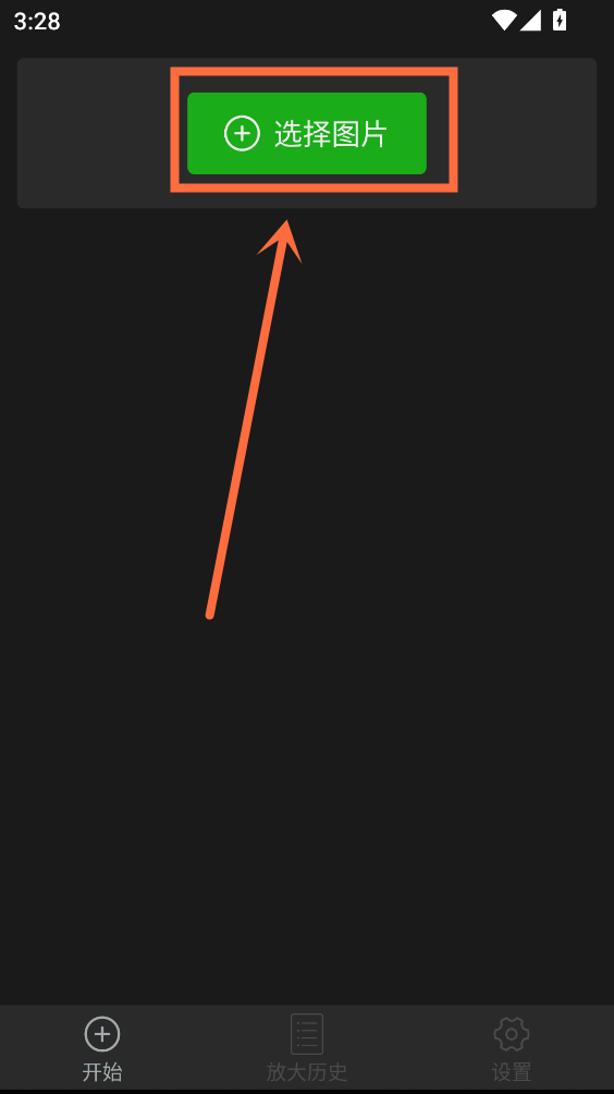 如何放大图片截图1