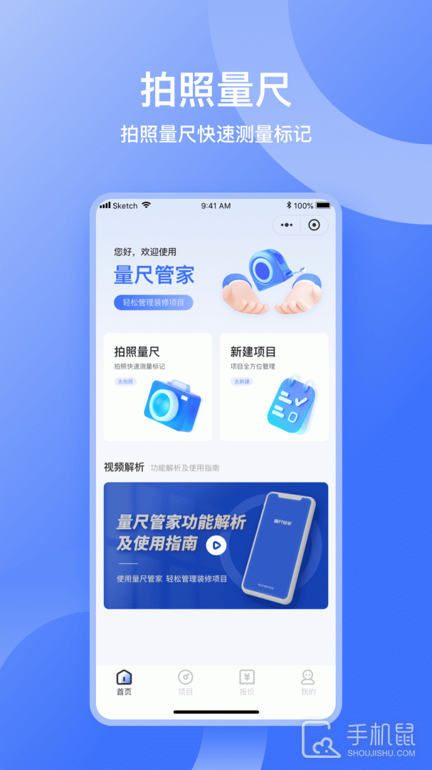 量尺管家 v1.0.15