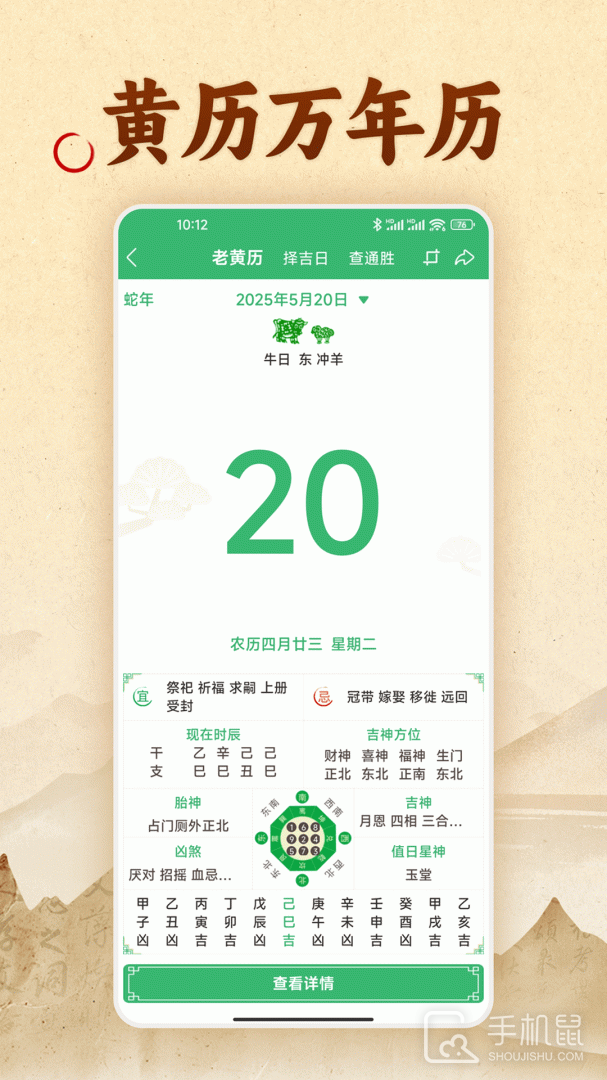 周易八字 v4.8.1