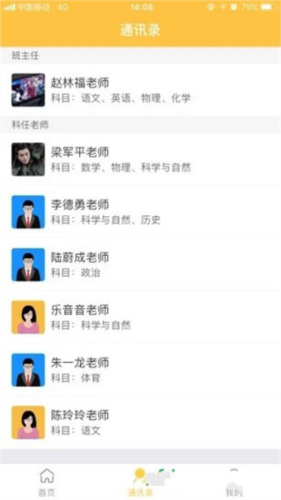 智校云家长版app