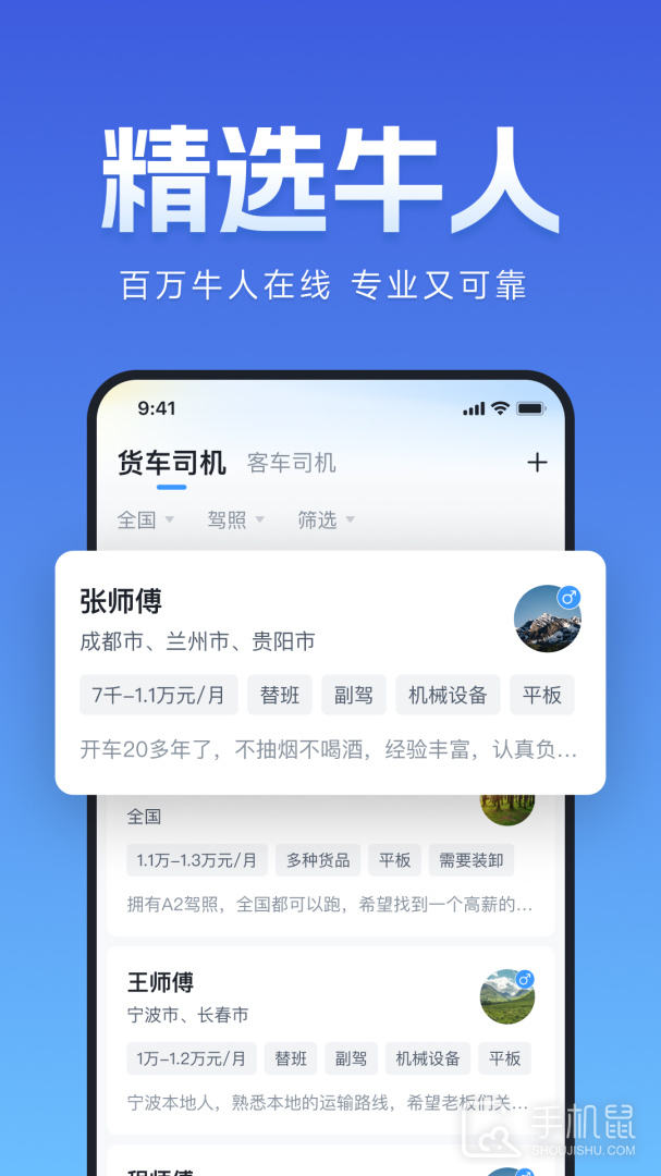 牛小二招聘 v3.3.0