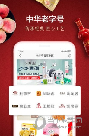 善融商务APP