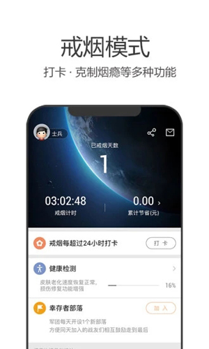 戒烟军团安卓最新版 v5.133