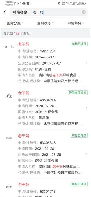 查询使用教程截图3