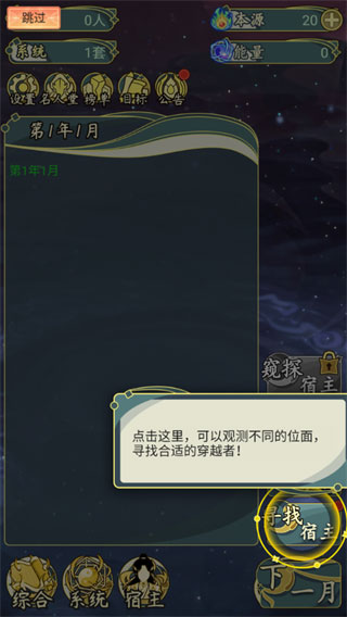 穿越者系统模拟完整版