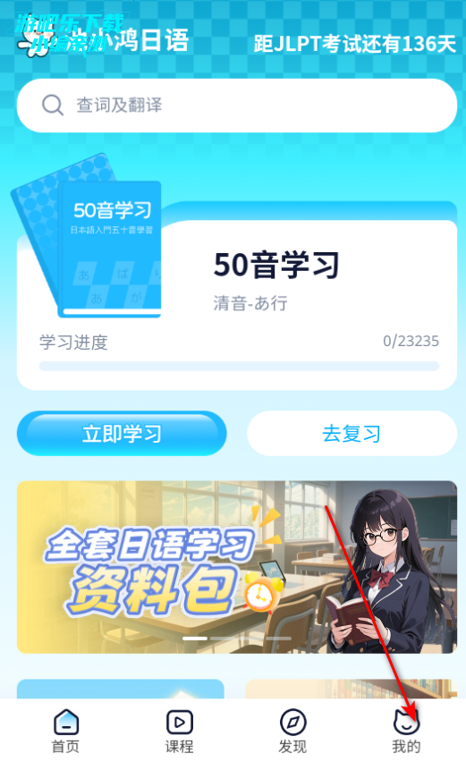 池小鸿日语官方版